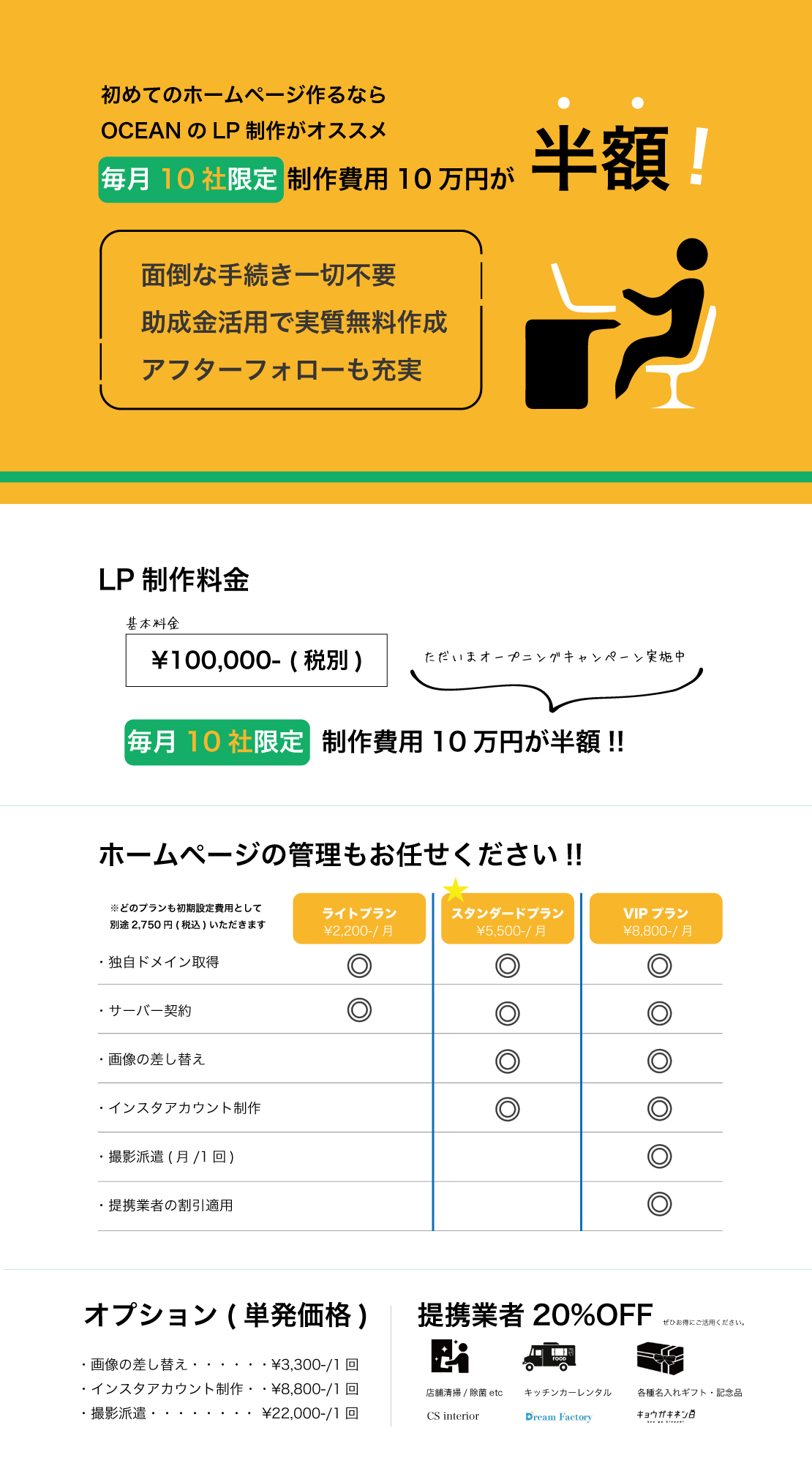 WEB制作・料金表